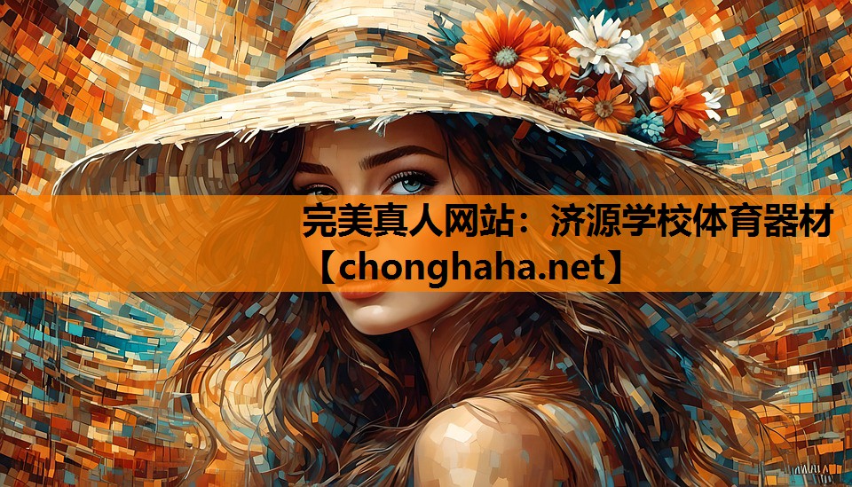 济源学校体育器材 济源学校体育器材