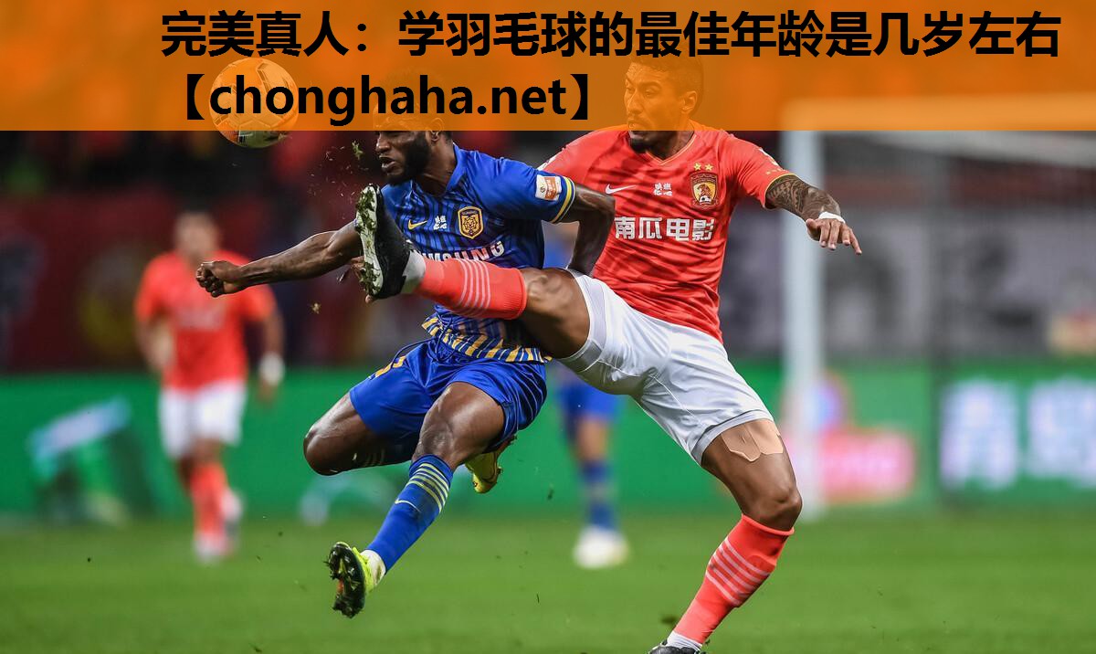 学羽毛球的最佳年龄是几岁左右 学羽毛球的最佳年龄是几岁左右