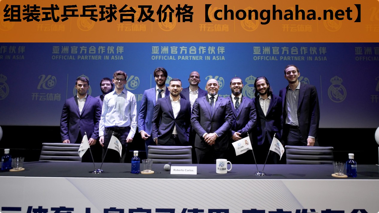 组装式乒乓球台及价格 组装式乒乓球台及价格